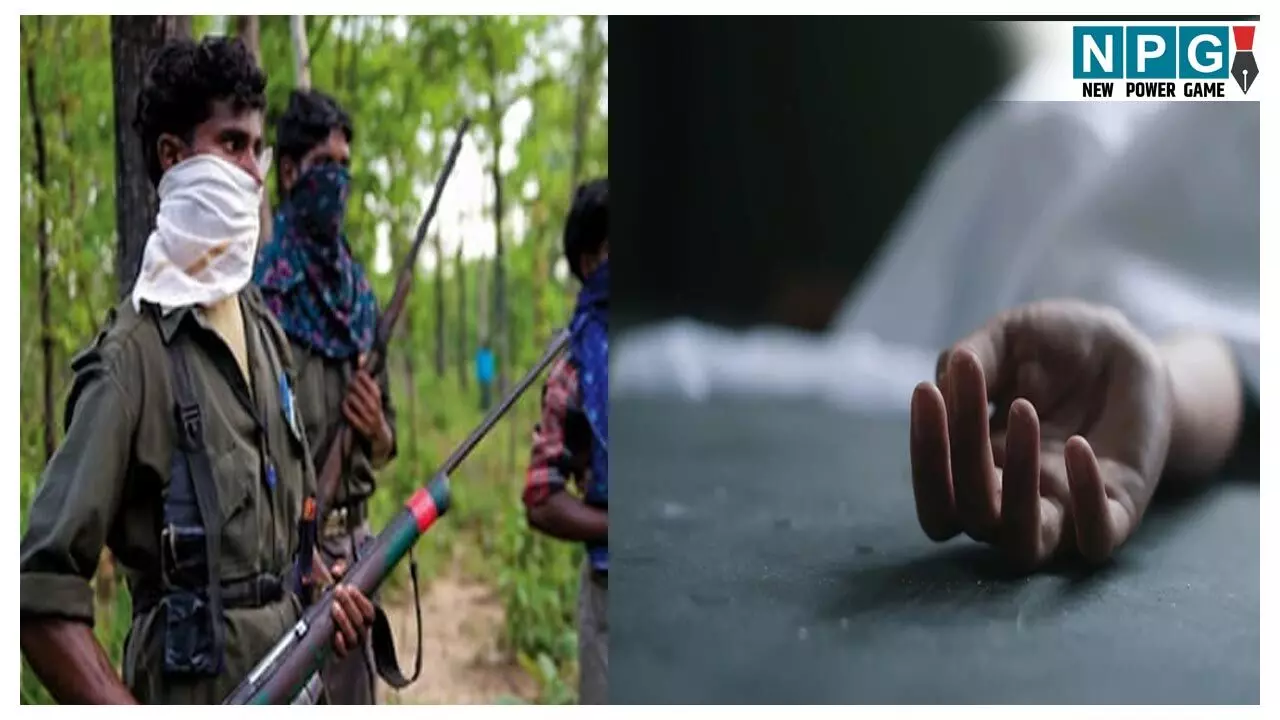 CG Naxal News: नक्सलियों ने फिर की कायराना हरकत, ग्रामीण को उतारा मौत के घाट, चार साल पहले की थी बेटे की हत्या