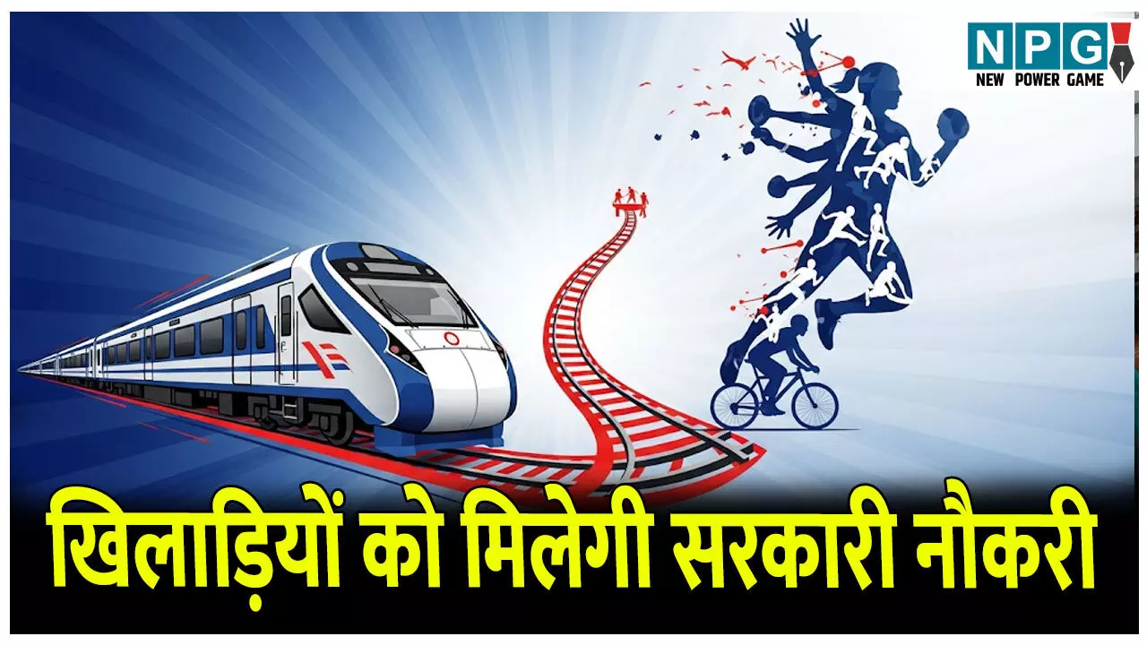 RRC Sports Quota Recruitment: सदर्न रेलवे में खिलाडियों को मिलेगी नौकरी