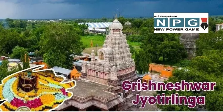 Jyotirlinga Drashan 12 (Grishneshwar Jyotirlinga 2025) : यह ज्योतिर्लिंग है पूर्वमुखी, भक्त के नाम पर पड़ा इनका नाम, यहां 108 नहीं बल्कि की जाती है 101 परिक्रमा