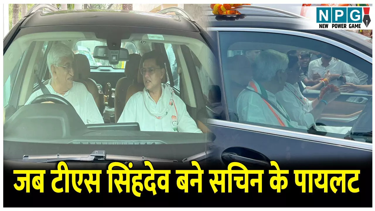 CG Congress Politics: जब टीएस सिंहदेव बने सचिन के पायलट: ड्राइविंग सीट पर बाबा, बाजू में पायलट आए नजर, पीछे की सीट पर छत्तीसगढ़ कांग्रेस के टॉप लीडरशीप