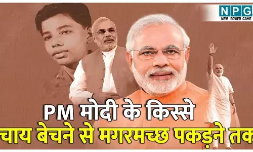 PM Modi 75th Birthday: किसी फिल्मी कहानी से काम नहीं है PM मोदी की ज़िंदगी! चाय की केतली से मगरमच्छ पकड़ने तक, जानिए मोदी जी के बचपन के मशहूर किस्से!