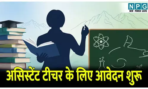 UKSSSC Bharti News: UKSSSC में असिस्टेंट टीचर (LT) स्पेशल एजुकेशन पदों पर आवेदन की प्रक्रिया शुरू