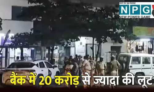 SBI Banck Robbery Karnataka: SBI बैंक में 20 करोड़ से ज्यादा की लूट: हथियारों से लैस बदमाशों ने कर्मचारियों को बनाया बंधक और फिर...