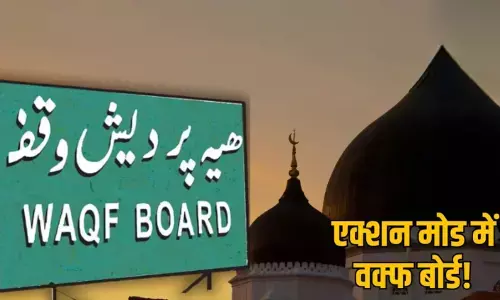 CG वक्फ बोर्ड का बड़ा फैसला: 5000 करोड़ की संपत्तियों पर अवैध कब्जे की होगी CBI जांच, CM को सौंपा जाएगा प्रस्ताव