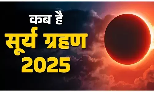 Surya Grahan 2025: साल का आखिरी सूर्य ग्रहण लगेगा कब; जानें कहा-कहा दिखाई देगा इसका प्रभाव, क्या है सूतक काल के नियम?