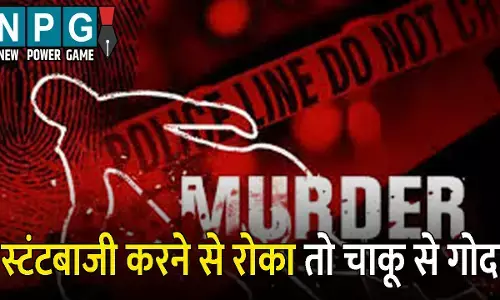 Muzaffarnagar Murder: सपा सभासद के भतीजे ने की युवक की हत्या: स्टंटबाजी करने से रोका तो चाकू से गोदा