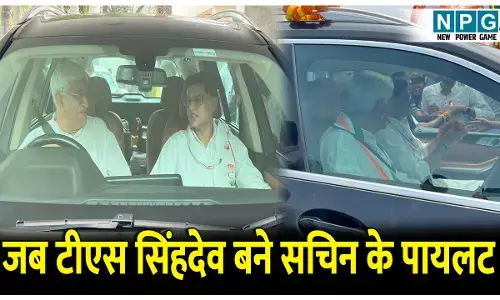 CG Congress Politics: जब टीएस सिंहदेव बने सचिन के पायलट: ड्राइविंग सीट पर बाबा, बाजू में पायलट आए नजर, पीछे की सीट पर छत्तीसगढ़ कांग्रेस के टॉप लीडरशीप