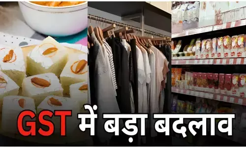 GST में बड़ा बदलाव! अब महंगाई होगी कम, आम आदमी की जेब में आएंगे 2 लाख करोड़; जानिये वो कैसे