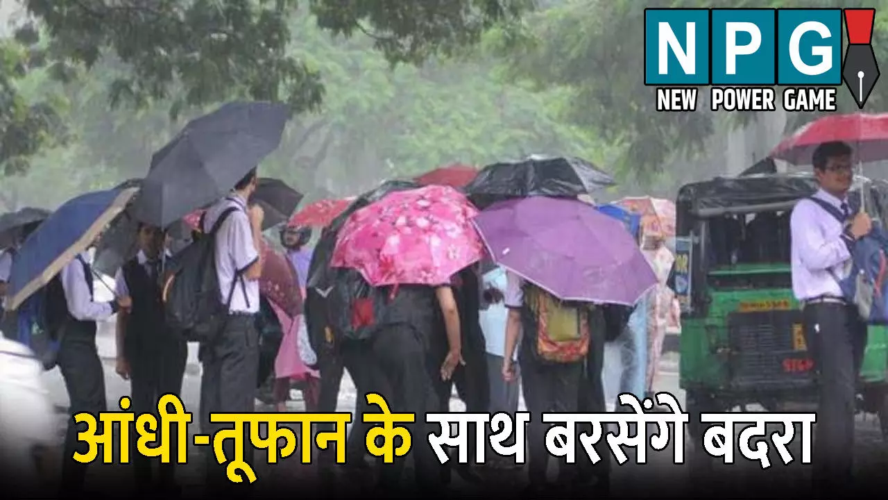 CG Me Aaj Ka Mausam: मौसम अपडेट:  8 जिलों में तेज आंधी-तूफान के साथ बरसेंगे बदरा, आकाशीय बिजली भी गिरने की संभावना