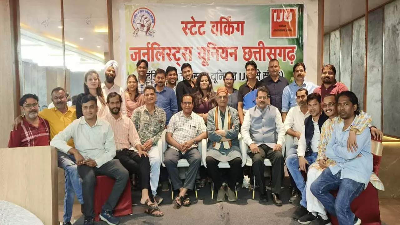 रायपुर में स्टेट वर्किंग जर्नलिस्ट्स यूनियन का शपथ ग्रहण समारोह संपन्न, एकजुटता से मजबूत होगी पत्रकार बिरादरी