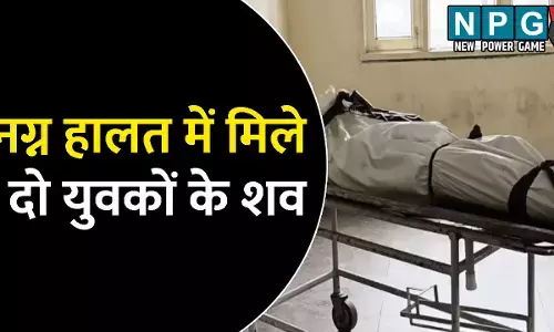 Yamuna Nagar News: बांध में नग्न हालत में मिले दो युवकों के शव: पुलिस ने जताई ये बड़ी आशंका