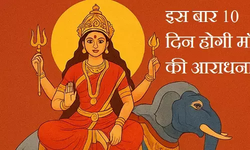 Navratri 2025 :  इस बार 10 दिन होगी माँ की आराधना, पितृ पक्ष का असर नवरात्री पर, जानिए कैसे