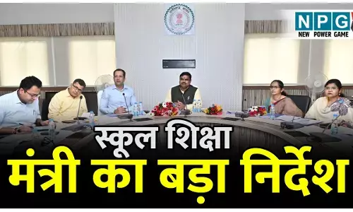 Minister Gajendra Yadav: स्कूल शिक्षा मंत्री का निर्देशः शिक्षकों और कर्मचारियों की सेवा पुस्तिका नवंबर तक अपडेट करें, हर जिले में खुलेगा मॉडल स्कूल, पढ़िये और उन्होंने क्या कहा...