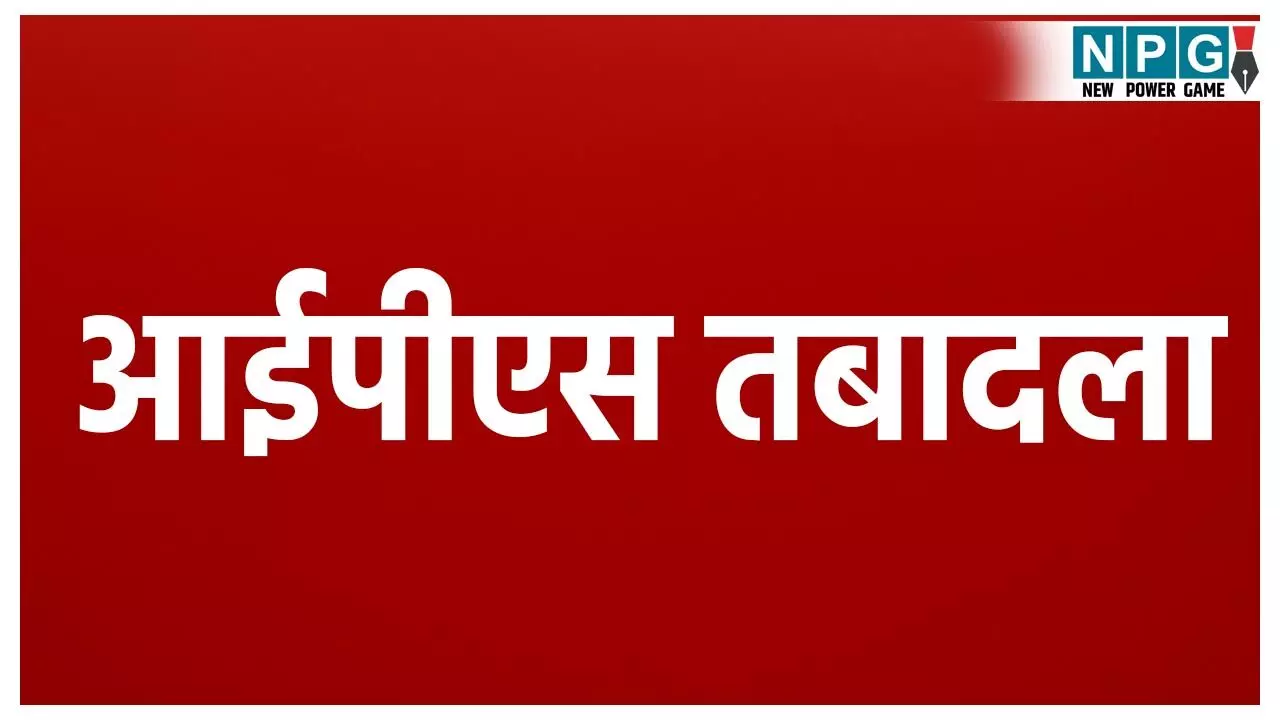 UP IPS Transfer News