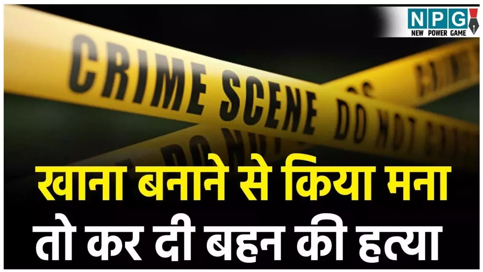 CG Crime News: छोटी बहन ने खाना बनाने से किया... ... CG Top News Today: छत्तीसगढ़ की टॉप न्यूज़, शिक्षा, नौकरशाही से राजनीति तक, पढ़ें छत्तीसगढ़ की हर बड़ी खबर CG No. 1 न्यूज़ पोर्टल NPG न्यूज़ पर