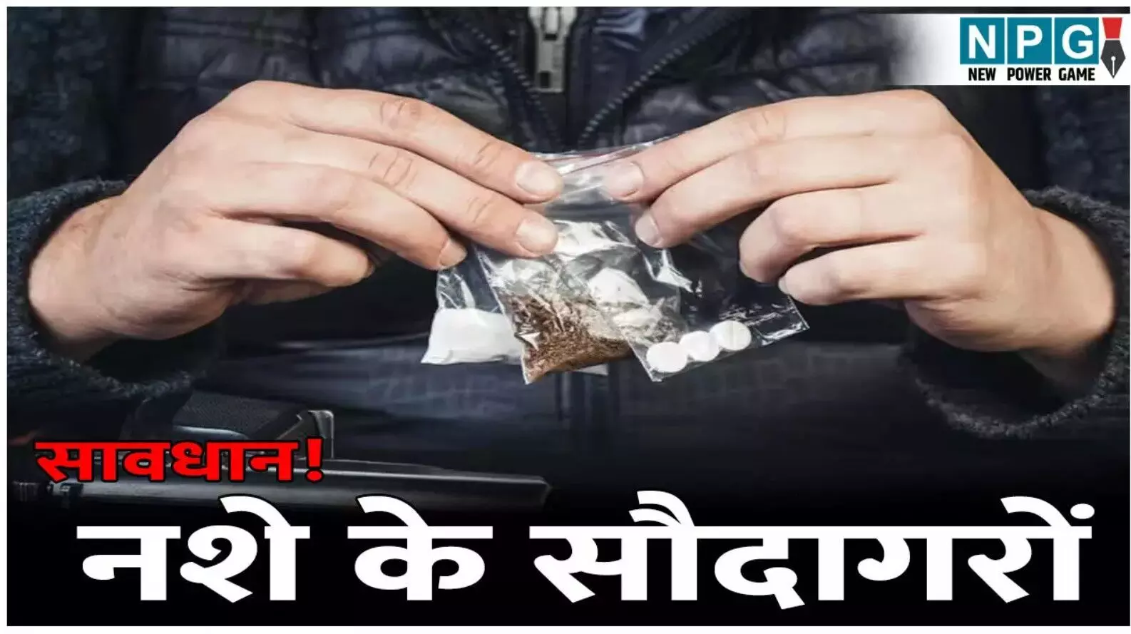 CG Special Court News: नशे के सौदागर को भुगतनी... ... CG Top News Today: छत्तीसगढ़ की टॉप न्यूज़, शिक्षा, नौकरशाही से राजनीति तक, पढ़ें छत्तीसगढ़ की हर बड़ी खबर CG No. 1 न्यूज़ पोर्टल NPG न्यूज़ पर