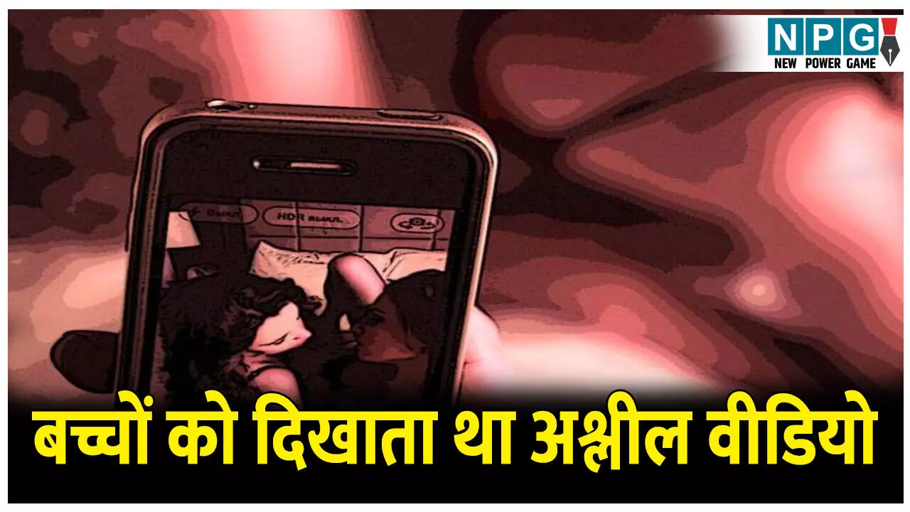 CG Jagdalpur News: बच्चों को अश्लील वीडियो दिखाकर नकल करने कहता था छात्रावास अधीक्षक, तत्काल प्रभाव से किया गया निलंबित