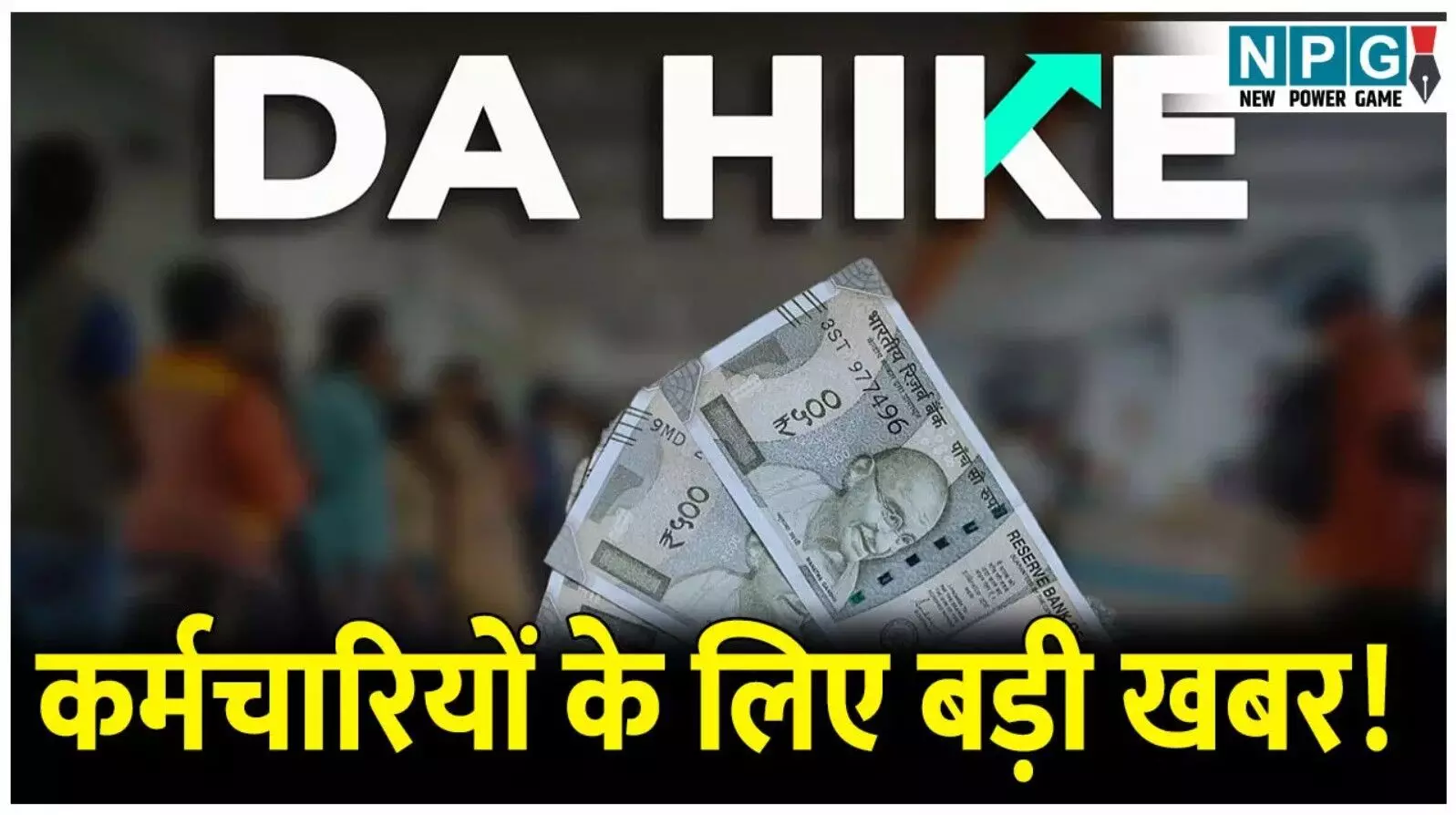 DA Hike 2025: दिवाली से पहले कर्मचारियों के लिया बड़ी खुशखबरी! सरकार का डबल तोहफ़ा, इतनी बढ़ जाएगी सैलेरी!