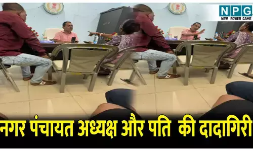 CG Bilaspur News: नगर पंचायत अध्यक्ष और पति की दादागिरी: ऑफिस में घुसकर CMO को गाली गलौज करते हुए दी धमकी, VIDEO हुआ वायरल