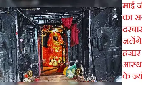 Navratri in Maa Danteshwari Temple :  माई जी का सजा दरबार... जलेंगे 11 हजार आस्था के ज्योत, विदेशों से भी भक्त करा रहे ऑनलाइन बुकिंग