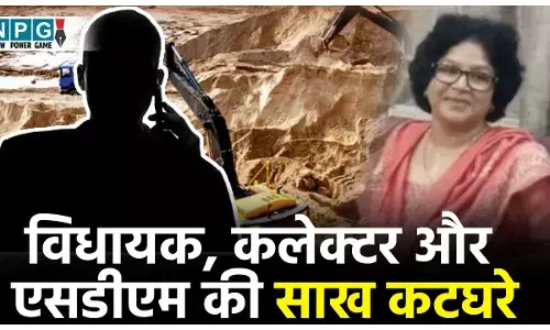 Chhattisgarh Sand Mafia: विधायक, कलेक्टर और एसडीएम की साख कटघरे में, सवाल क्या इसकी जांच कराकर दूध-का-दूध और पानी-पानी किया जाएगा
