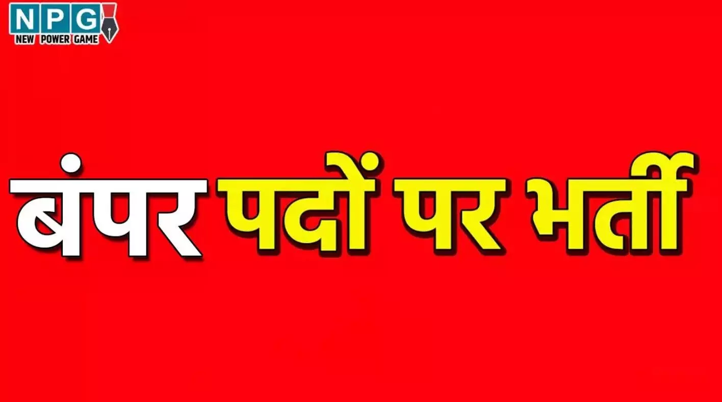 CG Bumper jobs: CG में बंपर जाॅबः 10 हजार... ... CG Top News Today: छत्तीसगढ़ की टॉप न्यूज़, पढ़ें छत्तीसगढ़ की हर बड़ी खबर CG No. 1 न्यूज़ पोर्टल NPG न्यूज़ पर