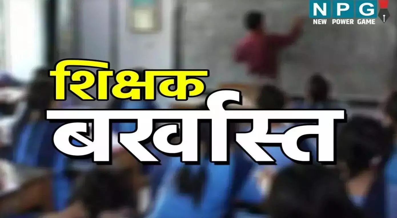 Janjgir Teacher News: शिक्षक बर्खास्त: फर्जी... ... CG Top News Today: छत्तीसगढ़ की टॉप न्यूज़, पढ़ें छत्तीसगढ़ की हर बड़ी खबर CG No. 1 न्यूज़ पोर्टल NPG न्यूज़ पर