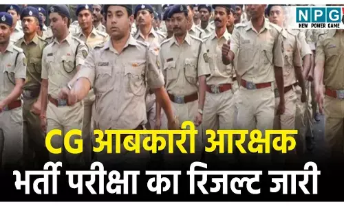 CG Aabkari aarakshak Bharti Pariksha Result