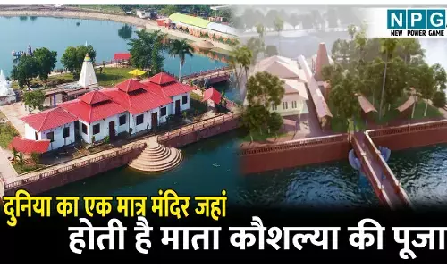 Kaushalya Mata Mandir: दुनिया का एक मात्र ऐसा मंदिर जहां होती है माता कौशल्या की पूजा, क्यों है ये जगह बेहद खास जानिए इतिहास