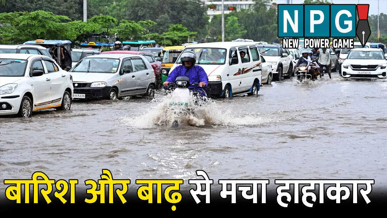 UP Me Aaj Ka Mausam:  बारिश और बाढ़ से मचा हाहाकार: ढह गए 1361 मकान,  प्रभावित हुए हजारों परिवार, आज 29 जिलों के लिए अलर्ट जारी
