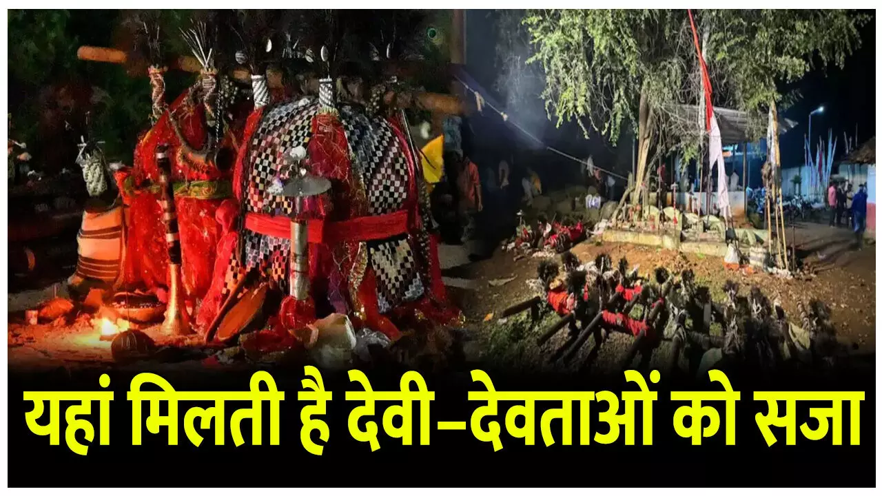 Bhangaram Mata Mandir Ka Itihas: इस मंदिर में दी जाती है देवी–देवताओं को मौत की सजा; जानिए भंगाराम जात्रा की कहानी...विस्तार से