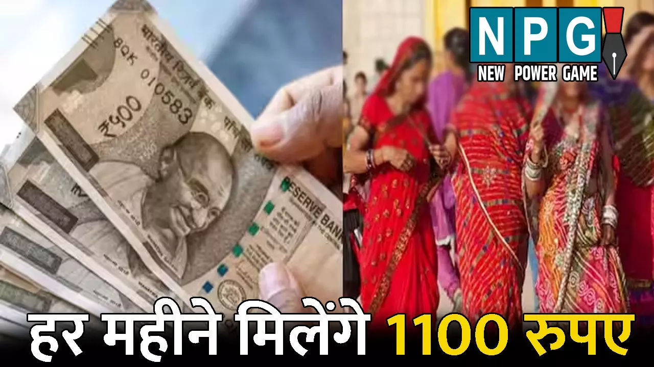 Punjab News:  महिलाओं के लिए खुशखबरी: हर महीने मिलेंगे 1100 रुपए, जानिए खाते में कब से आएंगे पैसे