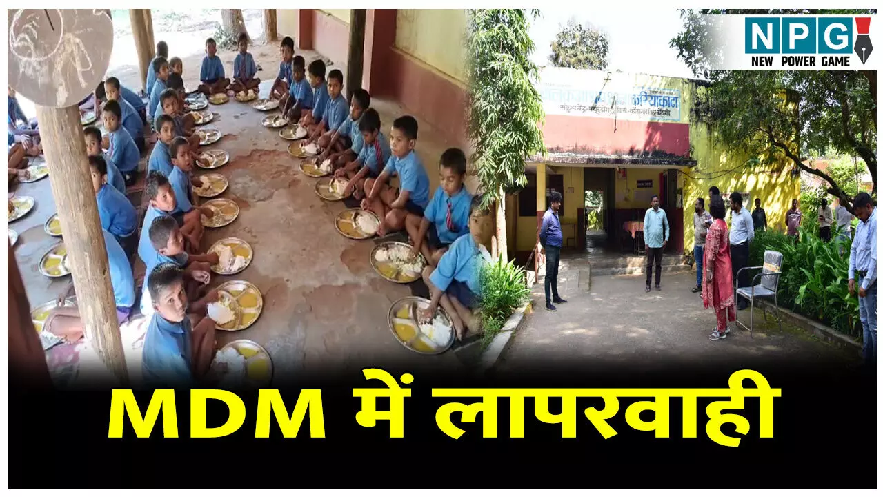 CG Kondagaon News: MDM में लापरवाही: हेड मास्टर की सैलेरी ब्रेक, स्व सहायता समूह से छिना काम