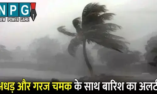 CG Me Aaj Ka Mausam: प्रदेशवासी हो जाएं सावधान! अगले 4 दिन अधड़ और गरज चमक के साथ बारिश का अलर्ट, IMD ने लोगों को दी ये सलाह