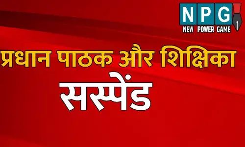 CG NEWS: छात्राओं से दुष्कर्म: प्रधान पाठक और शिक्षिका सस्पेंड, स्कूल में दो छात्राओं का शारीरिक शोषण