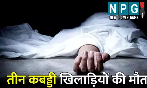 Kondagaon News: CG में कबड्डी मैच के दौरान बड़ा हादसा: करंट की चपेट में आए खिलाड़ी, 3 की मौत, 3 घायल, जानिए कैसे हुआ दिल दहला देने वाला हादसा