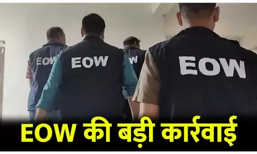 CG EOW Raid: छत्तीसगढ़ में EOW की बड़ी कार्रवाई, सुबह-सुबह एक साथ 10 ठिकानों पर छापा