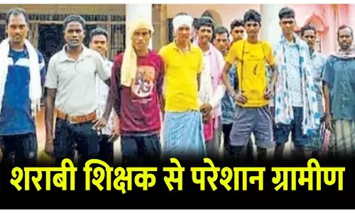 CG Kondagaon News: शराब पीकर स्कूल आते हैं प्रधान पाठक, संकुल समन्वयक भी नहीं करते है कार्यवाही, नाराज ग्रामीणों ने कलेक्ट्रेट पहुंच की शिकायत