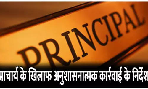 CG Janjgir Teacher News: डाइट के प्राचार्य के खिलाफ अनुशासनात्मक कार्रवाई  के निर्देश, पिछले साल शिक्षिका ने प्रताड़ना से खाया था जहर