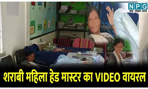 CG Janjgir Sharabi Lady Headmaster: अब शराबी महिला हेड मास्टर का वीडियो वायरल, नशे में पहुंची स्कूल, टेबल पर पैर रखकर सोई, जांच के बाद निलंबित...