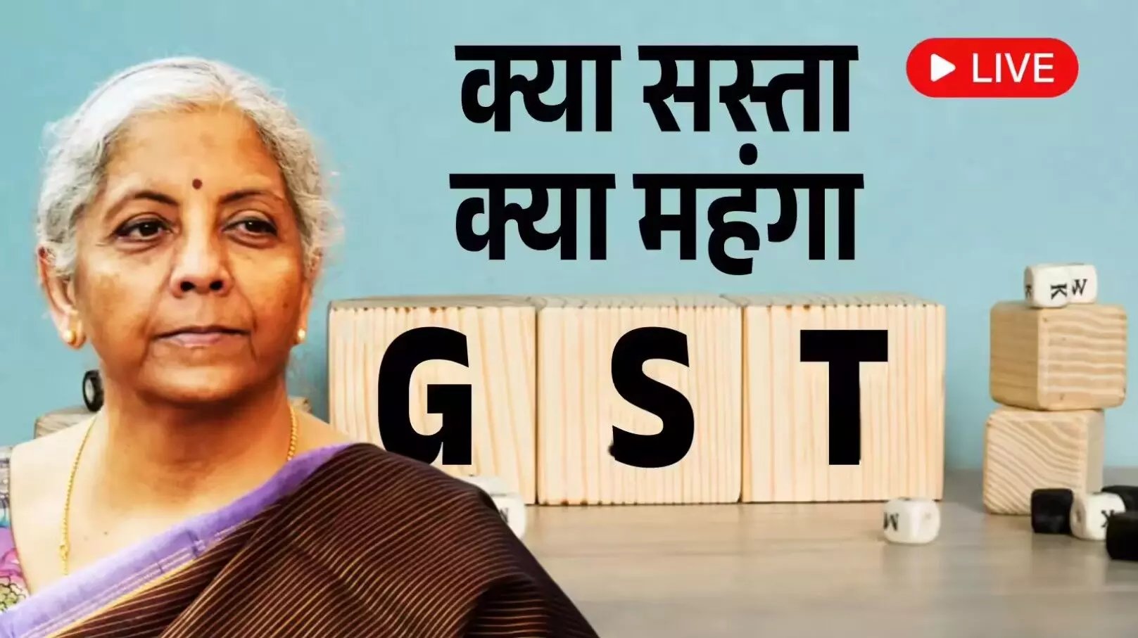 GST Rates 2025: Navratri 2025 पर सरकार का गिफ्ट! आज से सस्ते होंगे साबुन, कॉफी, गाड़ियां और दवाएं, जानें नई GST कट की नई लिस्ट