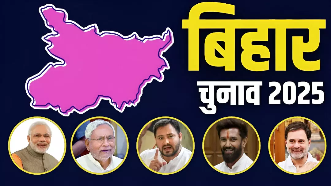 Bihar Election Date: बिहार में जल्द बजने वाला है चुनावी बिगुल! जल्द होगा तारीखों का ऐलान, जानें कितने चरण में होगा मतदान, कब तक आएंगे नतीजे?