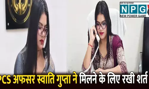 PCS Swati Gupta:  कौन है PCS अफसर स्वाति गुप्ता, जिसने मिलने के लिए रखी अजीब शर्त, अपनी सुंदरता का भी खोला राज
