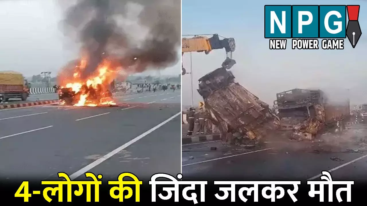 Aligarh Accident News: 4 लोगों की मौत: कार और मिनी ट्रक में जबरदस्त भीड़ंत, 4 लोगों की जिंदा जलकर मौत