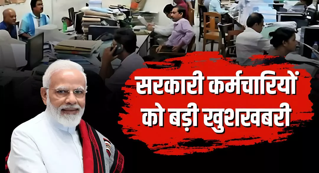 8th Pay Commission: सरकारी कर्मचारियों के लिए बड़ी खुशखबरी, सैलरी में जबरदस्त बढ़ोतरी, जानें कितना मिलेगा फायदा?
