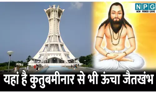 Giraudpuri Dham: यहां है कुतुबमीनार से भी ऊंचा जैतखंभ, जानिए सतनाम पंथ के संस्थापक की जन्म और तपोभूमि का इतिहास