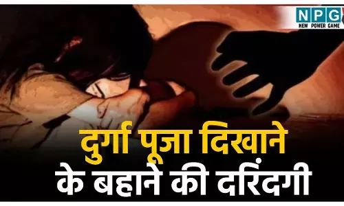 Balod Rape News: दुर्गा पूजा दिखाने के बहाने की दरिंदगी! बड़े पापा ने जंगल ले जाकर 9 साल की बच्ची से किया दुष्कर्म, फिर जान से मारने की कोशिश की