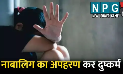 Balrampur Crime News: नाबालिग का अपहरण कर दुष्कर्म: एक हफ्ते तक बनाया हवस का शिकार, आरोपी के माता-पिता ने भी दिया साथ