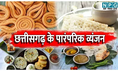 Chhattisgarh ke Paramparik Pakwan: छत्तीसगढ़ के मुख्य पारंपरिक व्यंजन, जानिए छत्तीसगढ़ से जुड़ी स्वाद की परंपरा