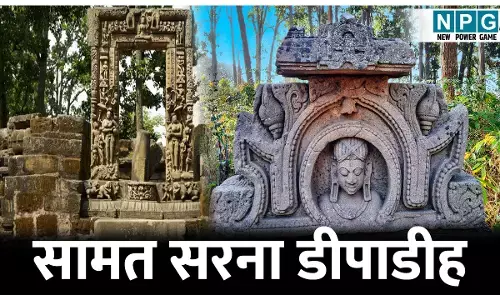 Samat Sarna Dipadih: छत्तीसगढ़ का छिपा हुआ रत्न; प्राचीन और ऐतिहासिक धरोहरों का रहस्यमयी केंद्र, जानिए सामत सरना डीपाडीह का इतिहास